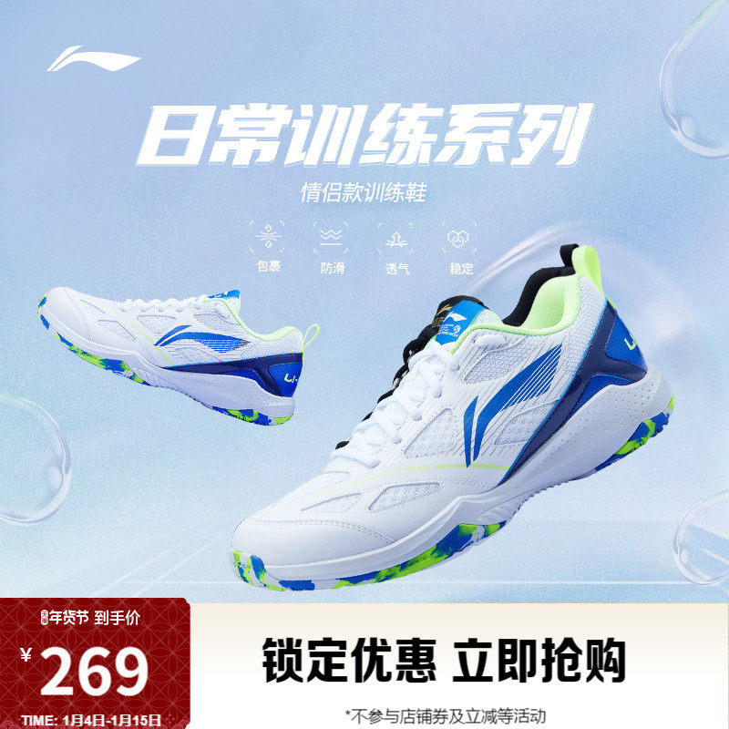 李宁疾风LITE丨羽毛球鞋男女同款耐磨透气柔软防滑运动日常训练鞋