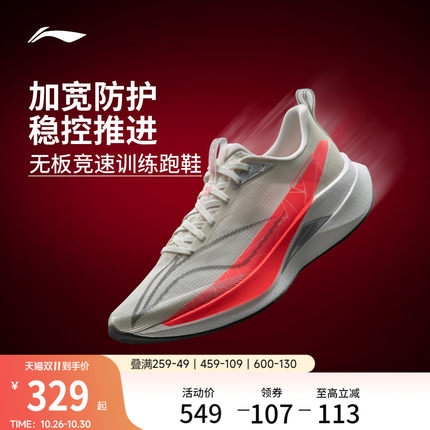 李宁赤兔9PRO | 跑步鞋男官方新款减震轻便无板竞速训练运动鞋子