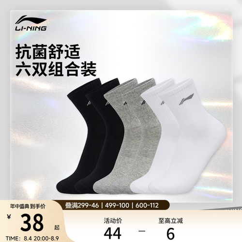 李宁男女同款中袜长袜运动袜