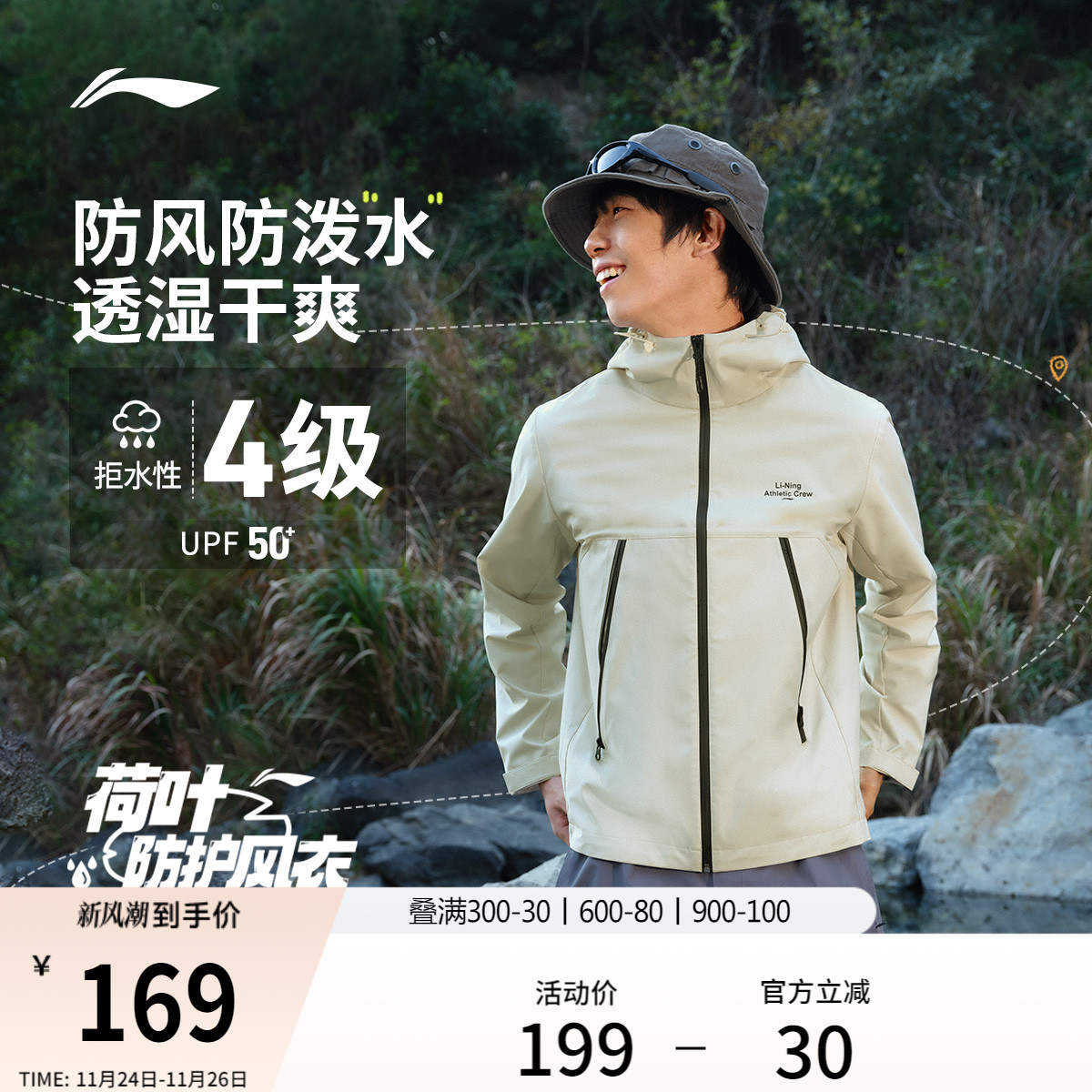 李宁晴雨两用男子连帽外套