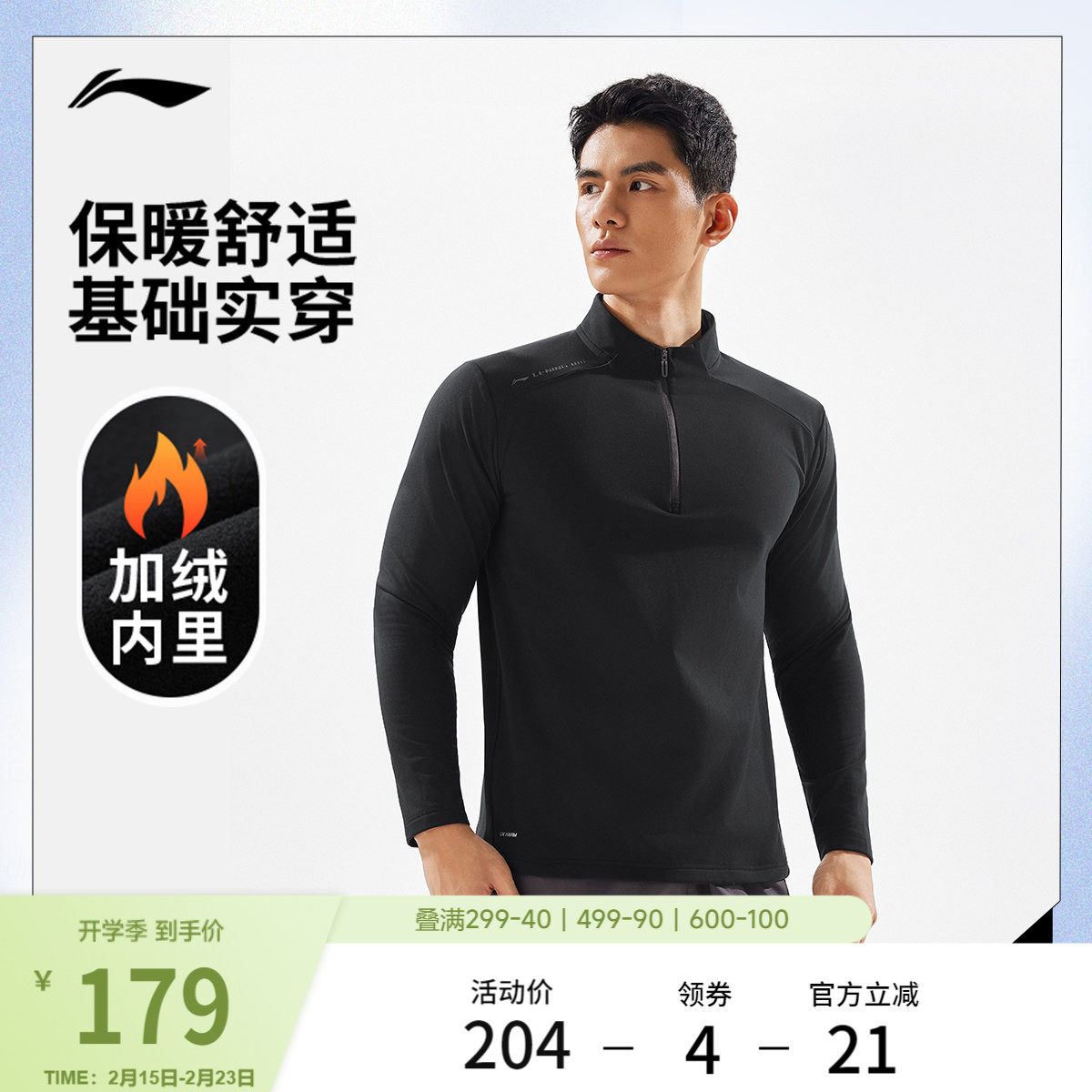 李宁长袖T恤男士官方新款健身跑步冬季加绒保暖上衣针织运动卫衣