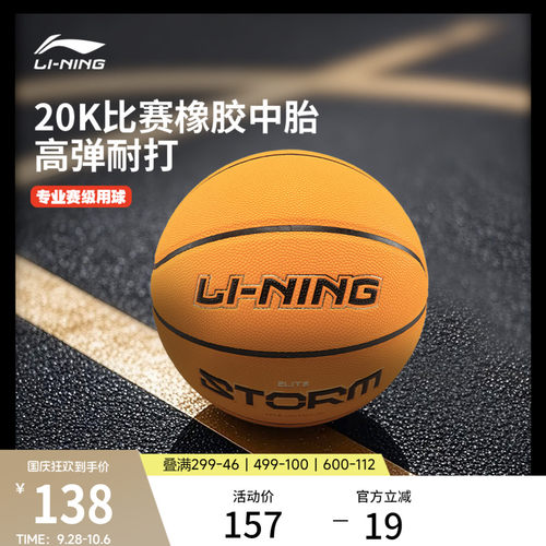 李宁男女同款篮球官方正品篮球