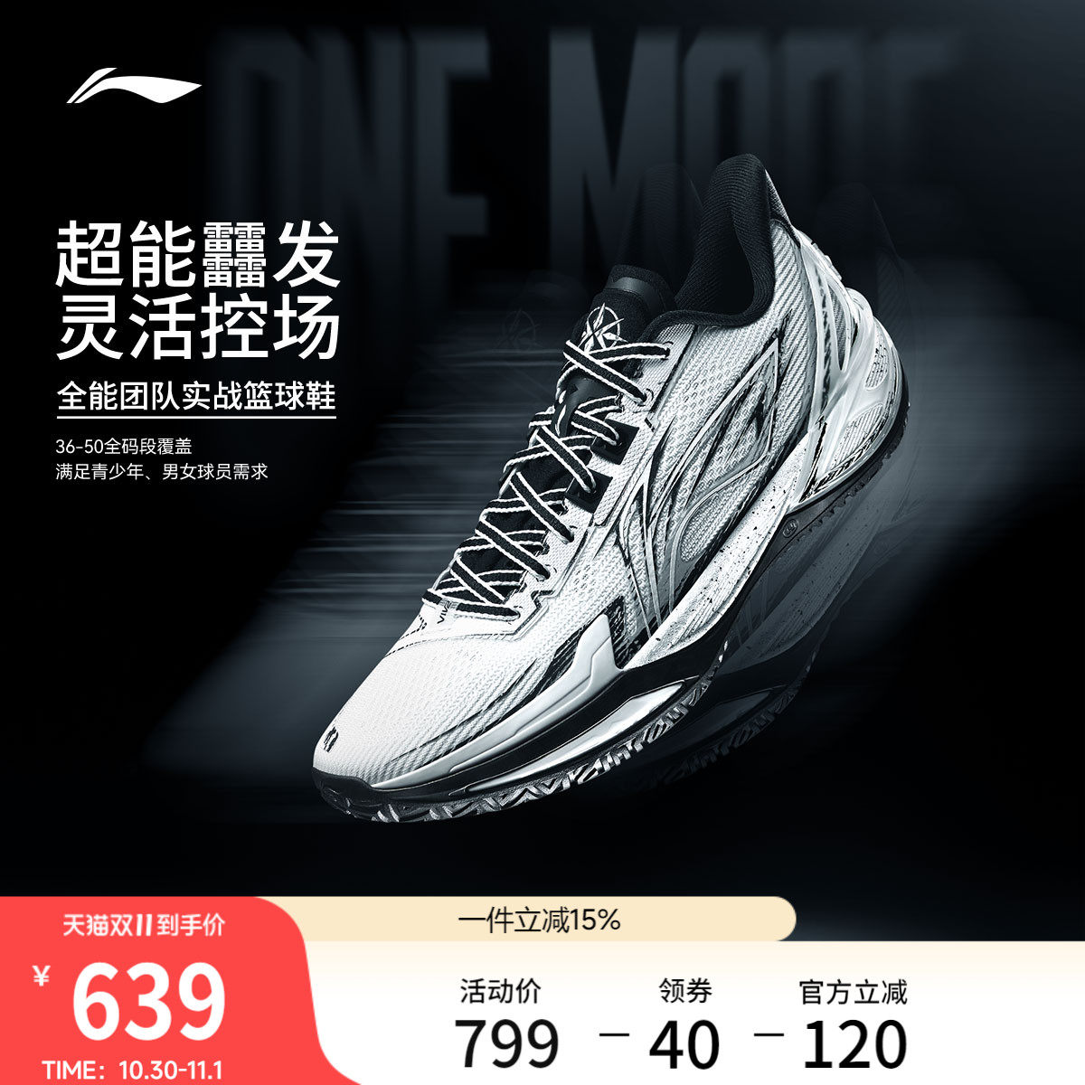 李宁利刃6V2 | 篮球鞋大码专业实战缓震回弹稳定防滑青少年运动鞋