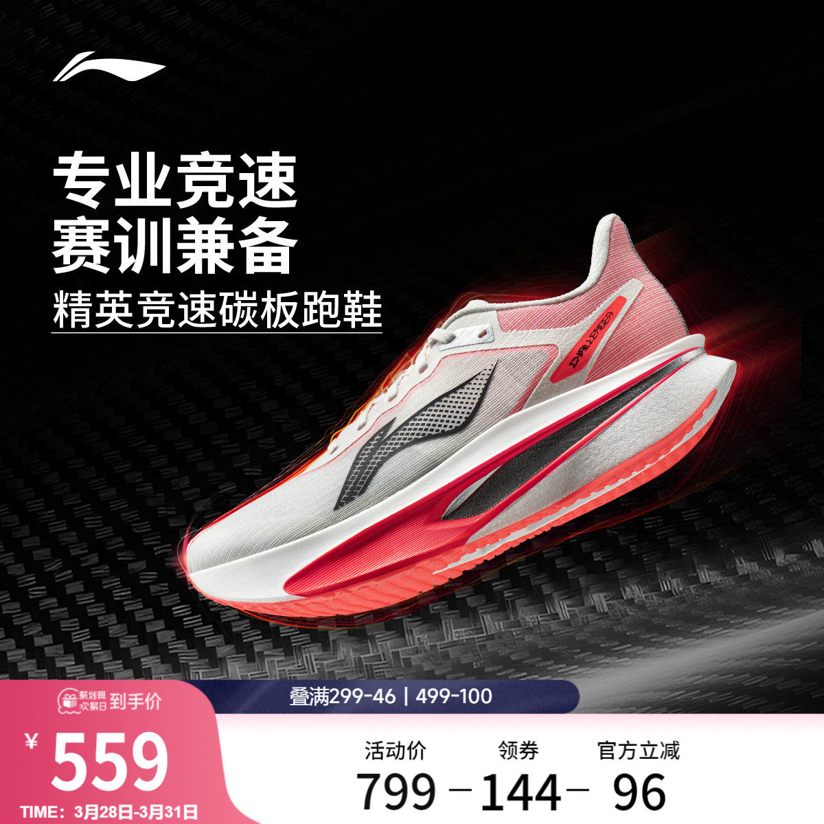 李宁飞电6CHALLENGER丨 超䨻跑步鞋男透气竞速碳板专业比