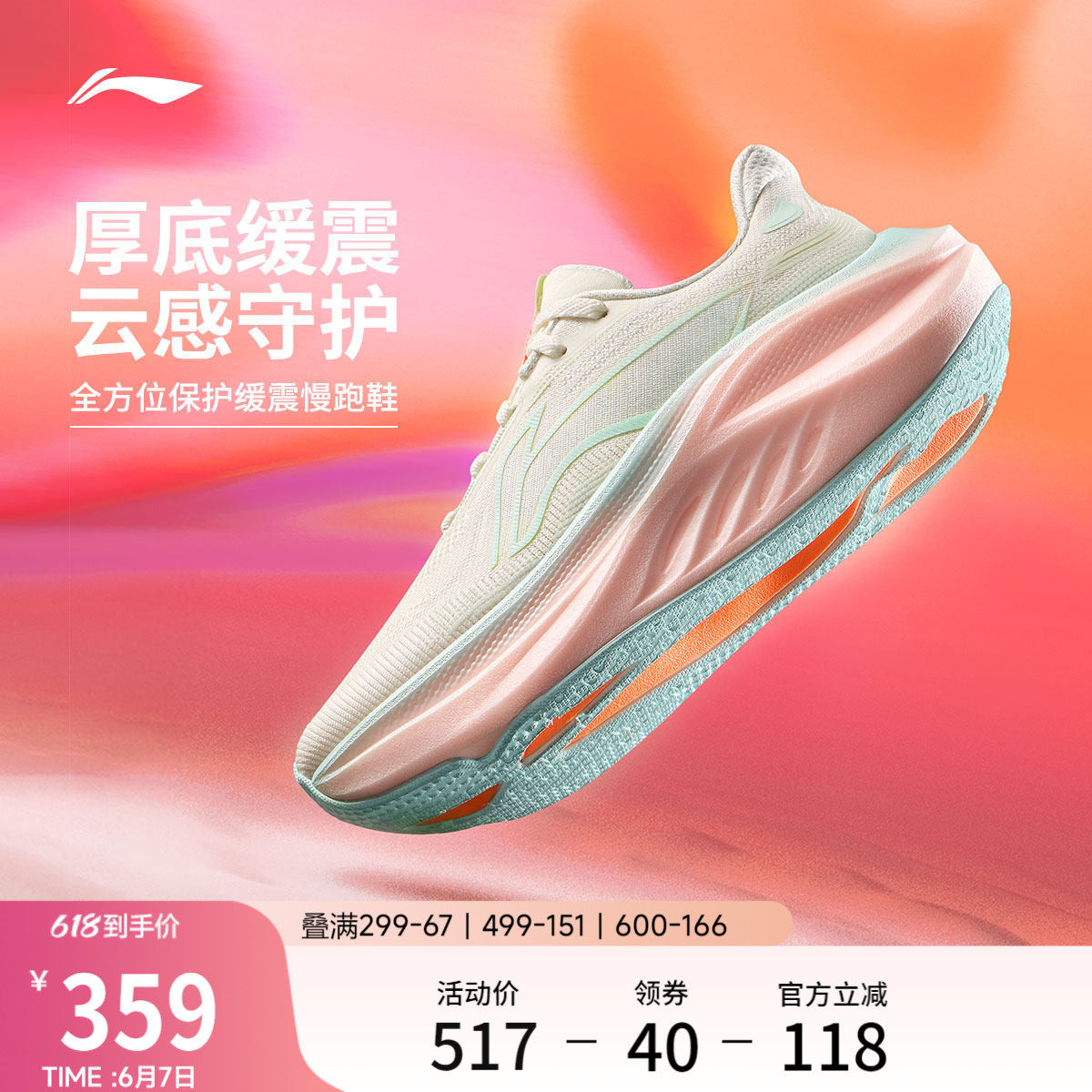李宁悠适2丨专业减震保护跑步鞋女款夏季新款透气厚底宽楦运动鞋