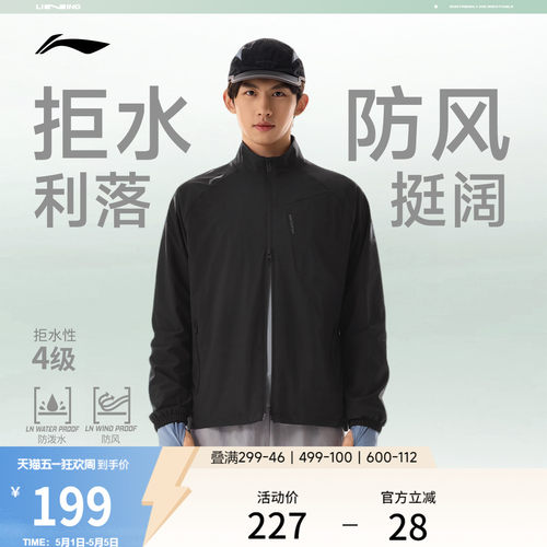 李宁立领夹克男轻薄运动风衣