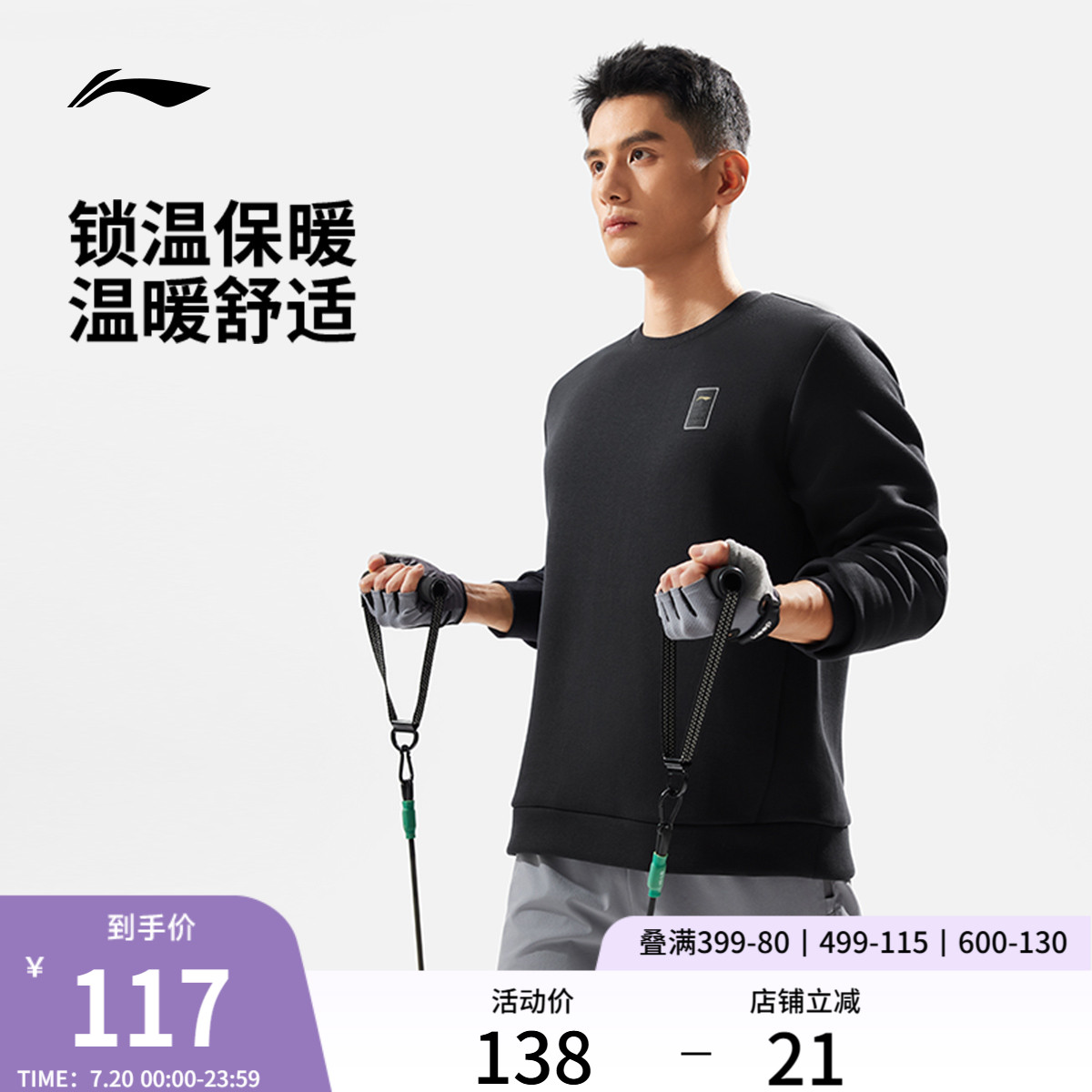 李宁圆领男套头无帽卫衣运动服