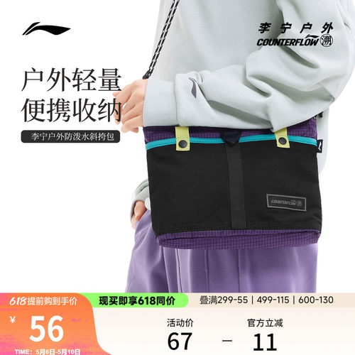 李宁户外CF溯男女斜挎包运动包