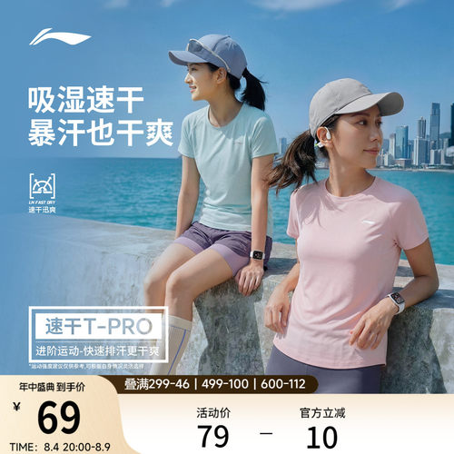 李宁女子零压冰棒T瑜伽跑步