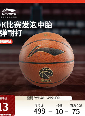 李宁CBA篮球官方正品2026新款男女同款成人运动训练专用耐磨篮球