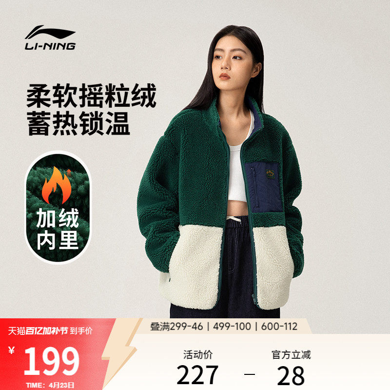李宁摇粒绒外套男女同款夹克抓绒立领棉服复古夹克防风上衣运动服