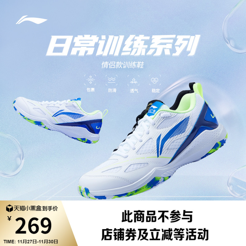 李宁疾风LITE丨羽毛球鞋男女同款耐磨透气柔软防滑运动日常训练鞋