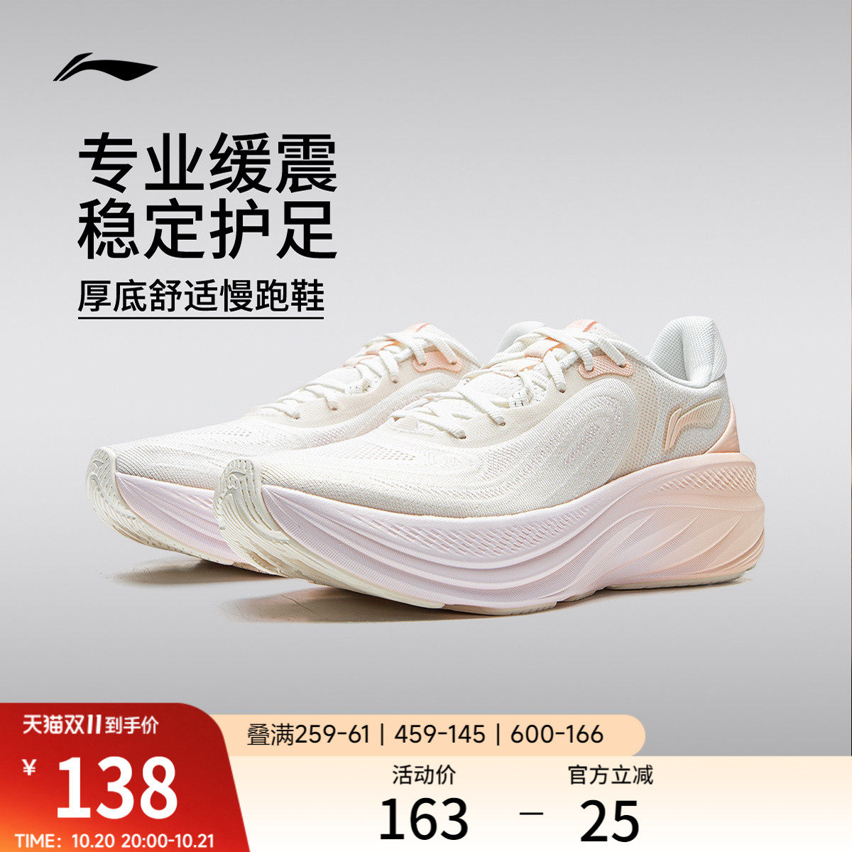 李宁悠然V2专业减震厚底跑步鞋女