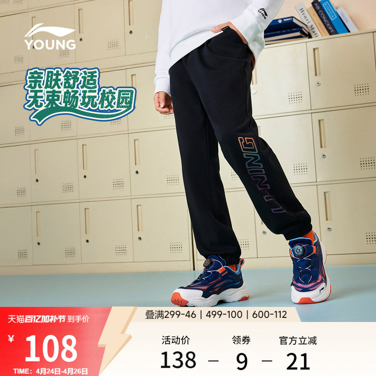 李宁童装卫裤男女小大童运动生活系列长裤春季休闲束脚针织童装