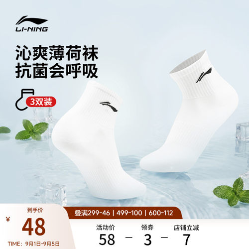 李宁男女凉感三双装短袜薄荷袜