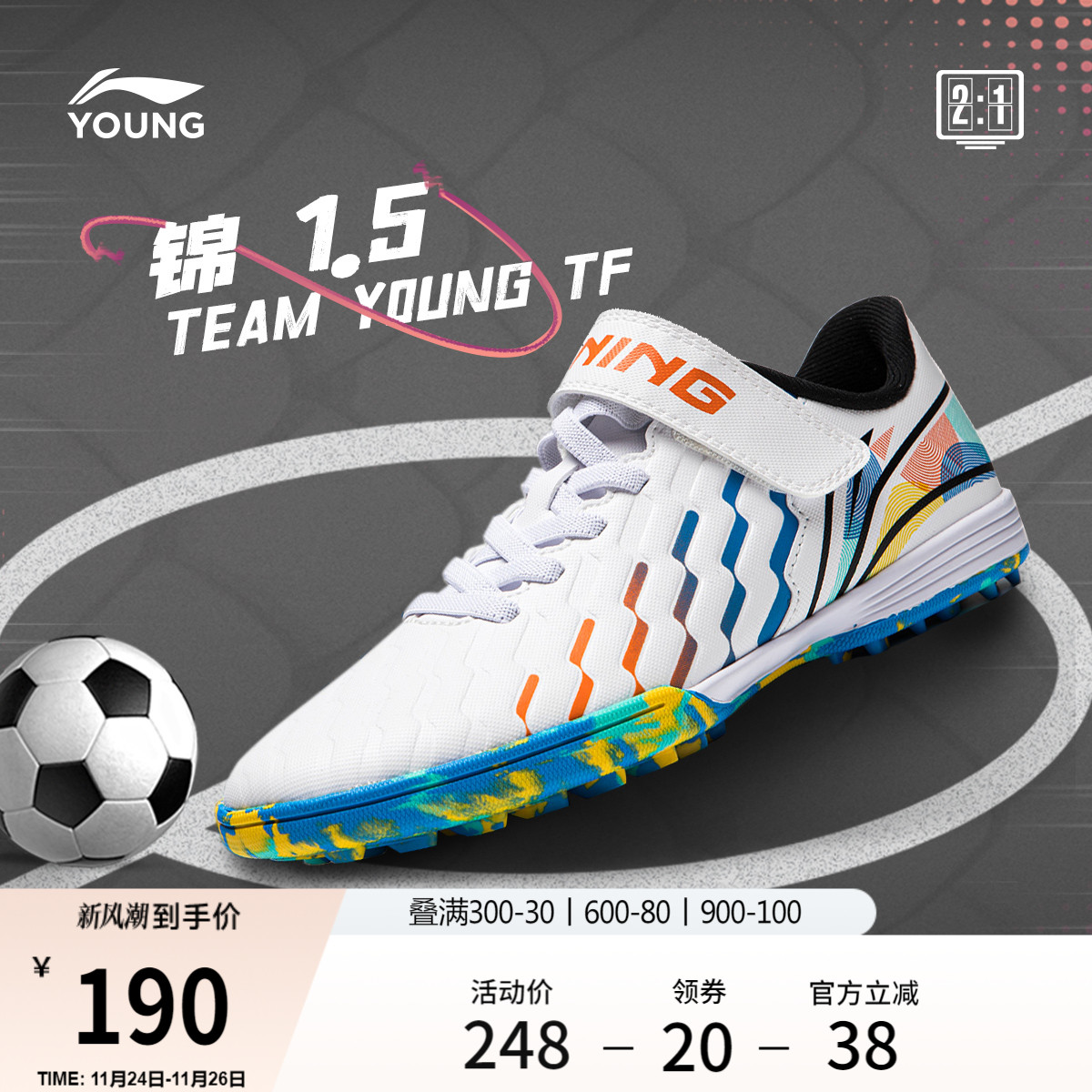 李宁童低帮男童足球鞋