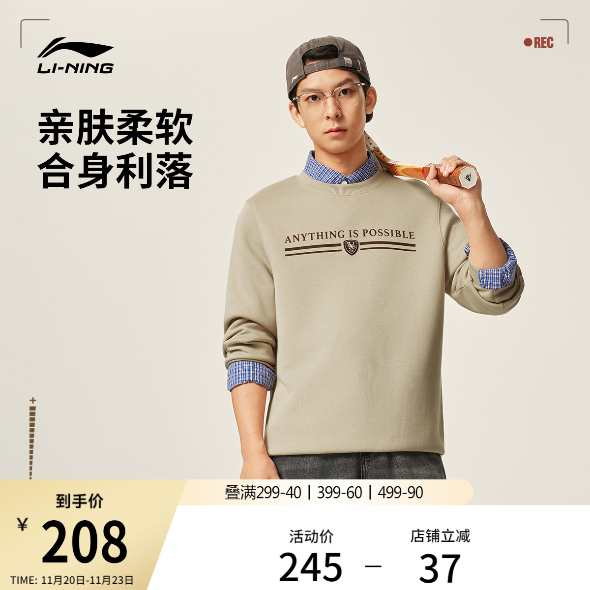 李宁商务卫衣男士学院风长袖