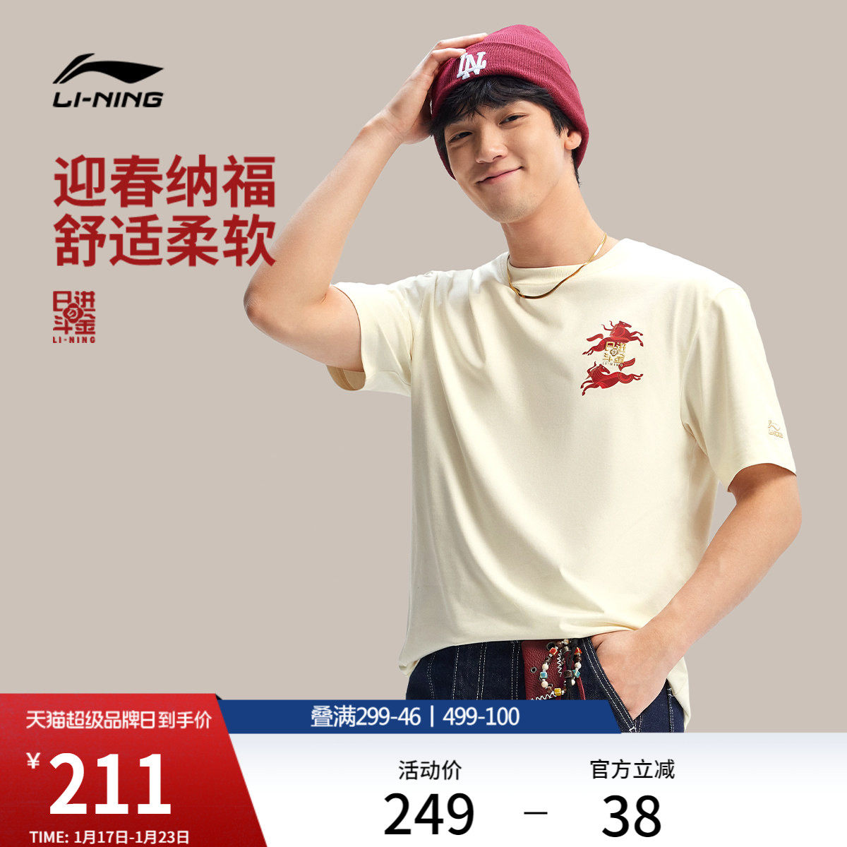 李宁日进斗金丨短袖男春季2026新款新年内搭红色上衣马年运动T恤,运动服/休闲服装,运动T恤,淘宝优惠券,粉丝福利购,淘宝优惠卷