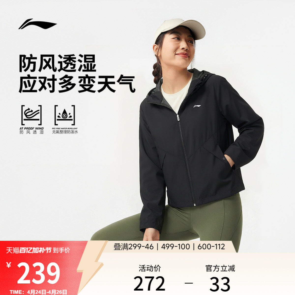 李宁运动风衣女春季新款健身瑜伽开衫防风透湿连帽防风服运动外套