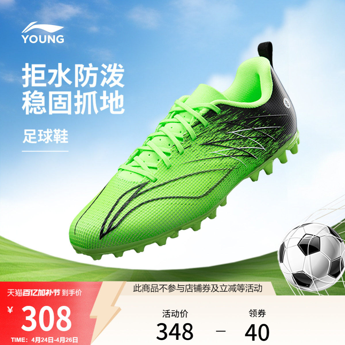 李宁童鞋足球鞋男大童疾影4 MG YOUNG防泼水青少年鞋子低帮童鞋