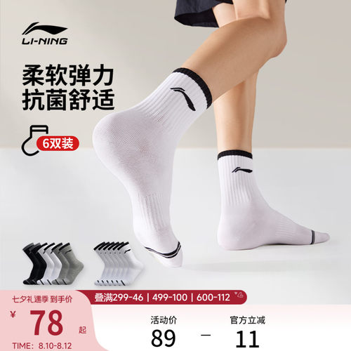 李宁中筒男女同款中长袜长袜