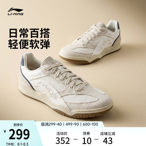 李宁月白Retro男子夏季薄底板鞋