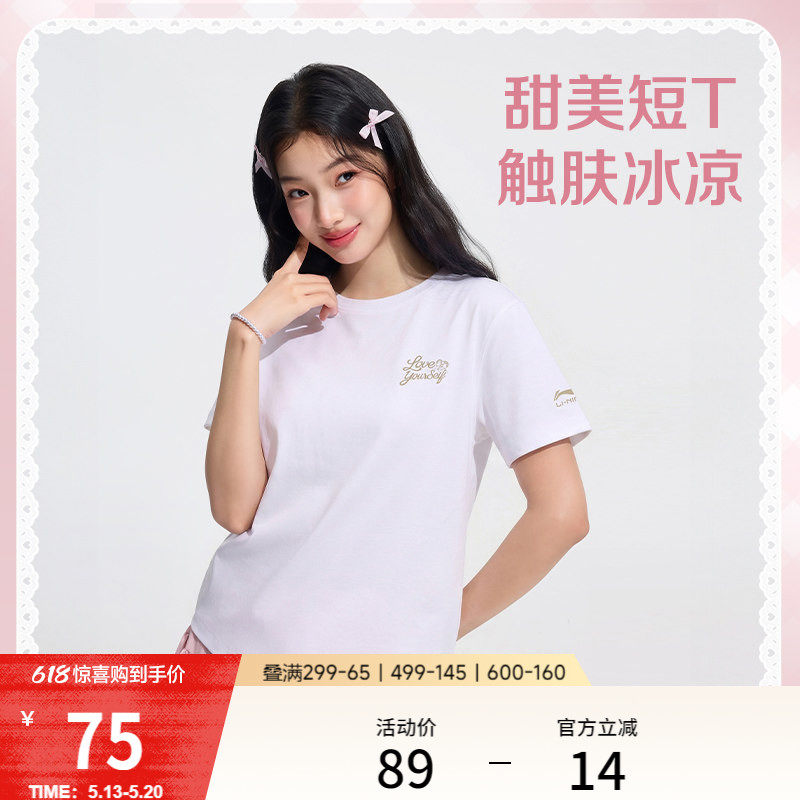 李宁冰棒T | 甜美风短袖女夏季新款冰丝修身上衣正肩白色运动T恤