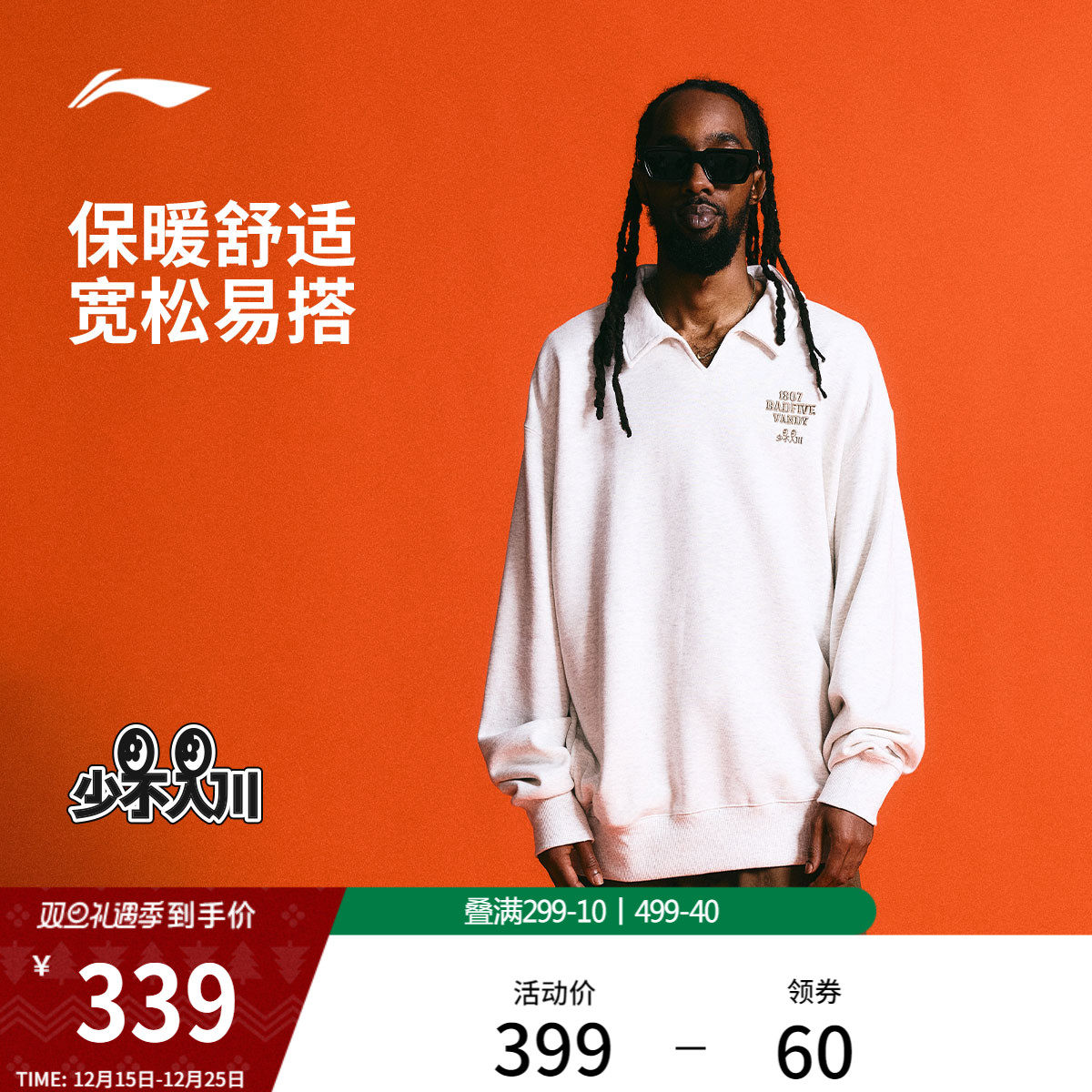 李宁1807联名宽松男套头无帽卫衣