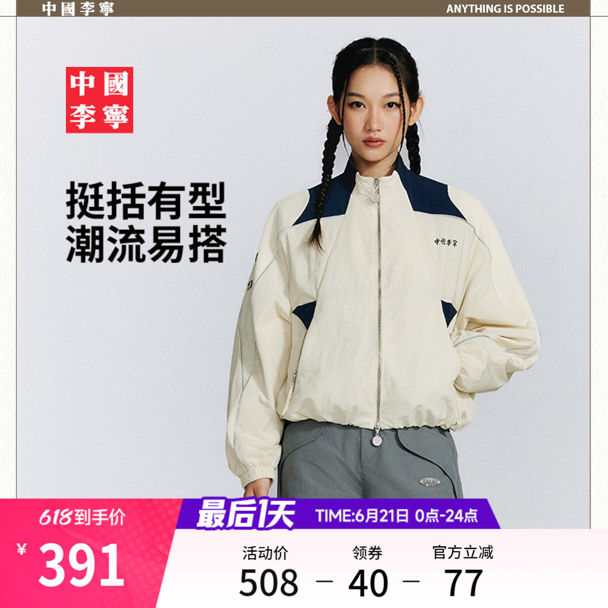 李宁宽松立领女印花运动风衣