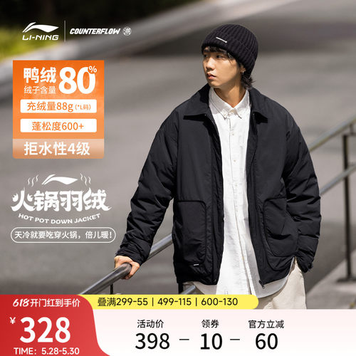 李宁户外CF溯宽松翻领男短羽绒服