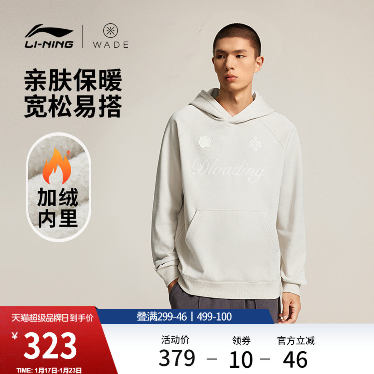 李宁卫衣男士冬季季官方新款韦德系列宽松加绒上衣保暖针织运动服,运动服/休闲服装,运动卫衣/套头衫,淘宝优惠券,粉丝福利购,淘宝优惠卷