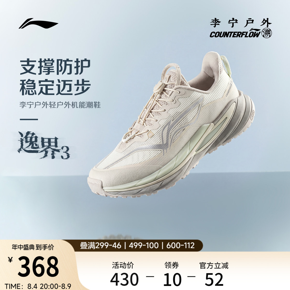 李宁户外CF溯逸界3女徒步运动鞋