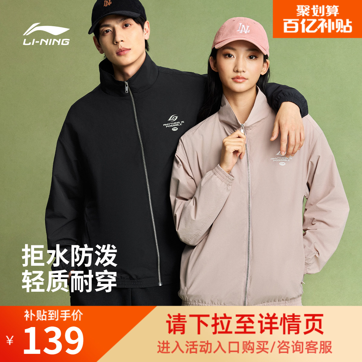 李宁宽松立领男女同款情侣夹克图片