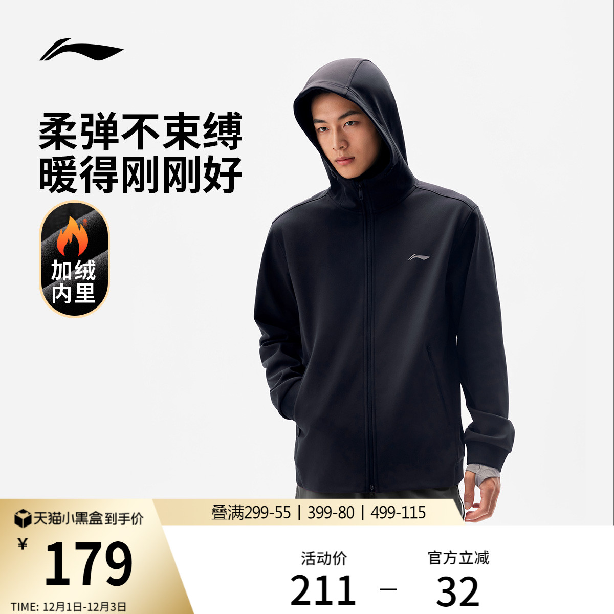 李宁男士行政夹克连帽外套