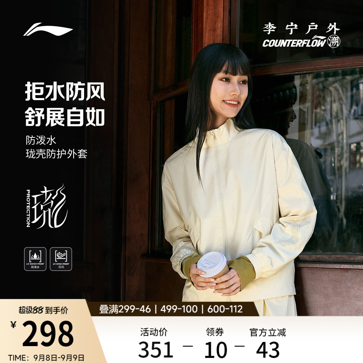 李宁CF宽松立领女防护珑壳外套