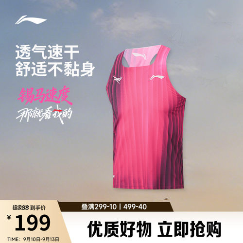 李宁跑步系列男比赛上衣
