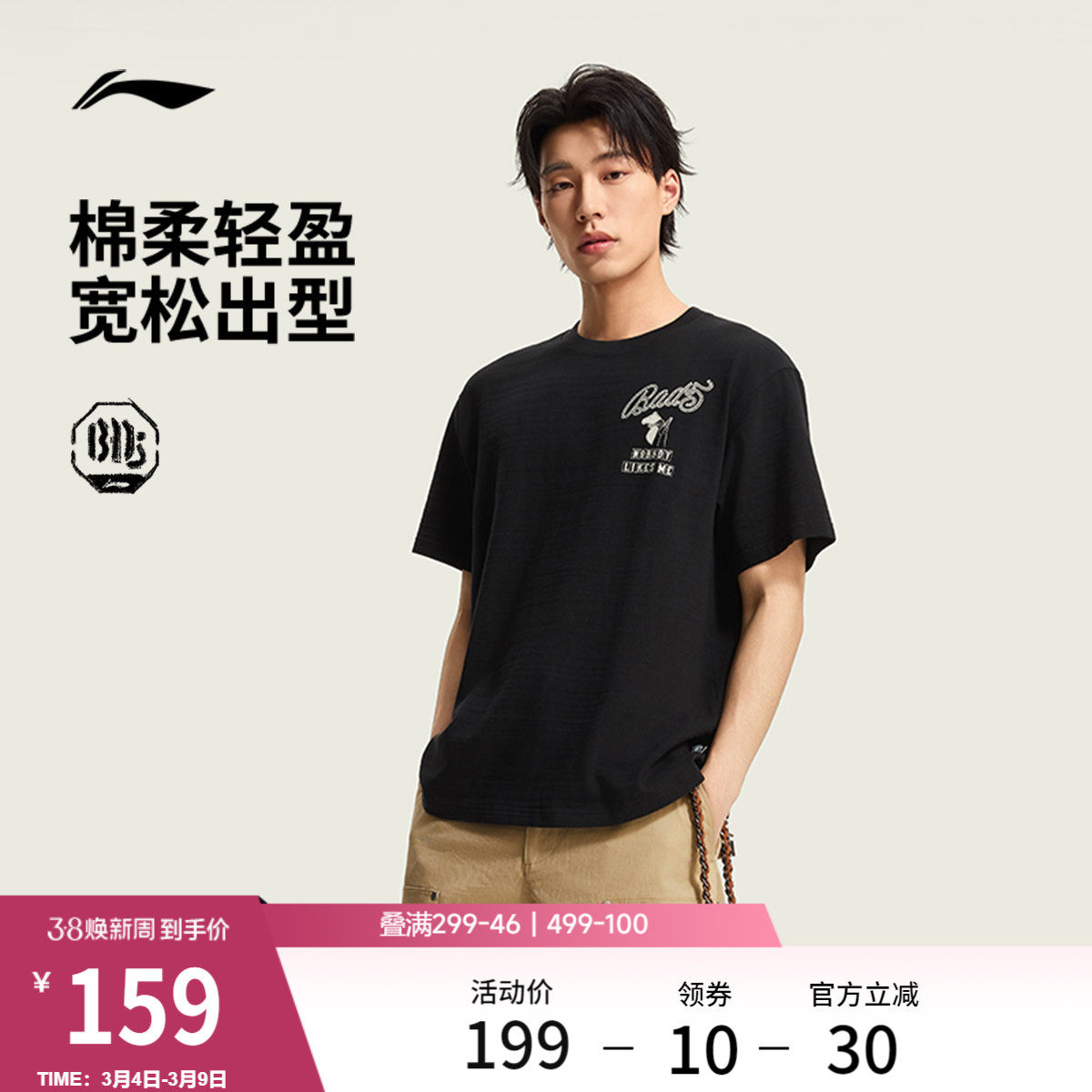 李宁反伍BADFIVE短袖T恤男士圆领上衣春夏针织运动服