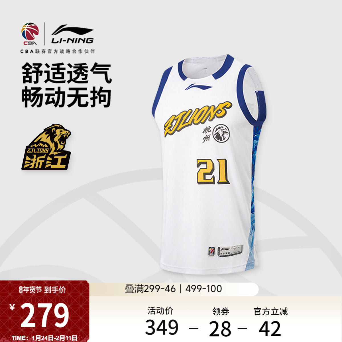 李宁25-26赛季CBA浙江广厦胡金秋球迷版篮球比赛服男新款运动服