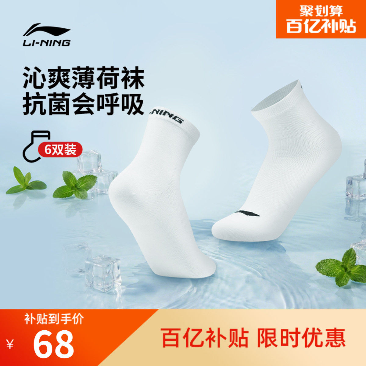 李宁薄荷运动袜男夏季新款薄款透气凉感短袜青少年黑白色棉袜子女