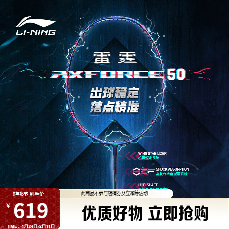 李宁雷霆50 AXFORCE 50丨羽毛球拍进攻型专业碳纤维进阶