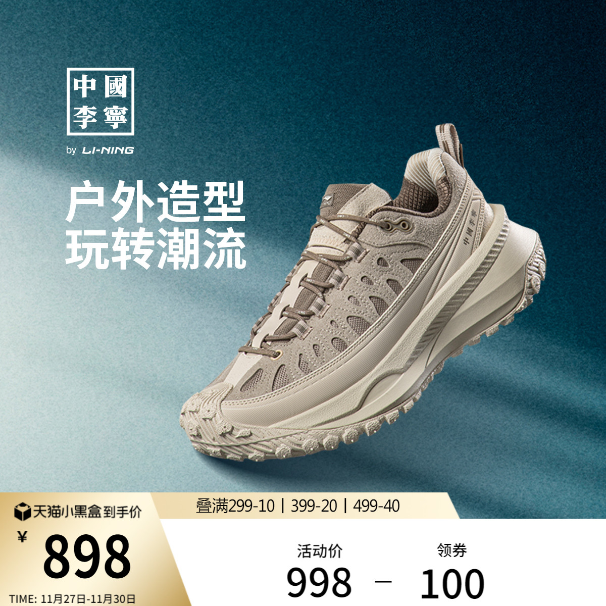 李宁游侠CRCMEDM联名版本男女鞋