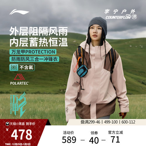 李宁户外CF溯万龙甲三合一冲锋衣
