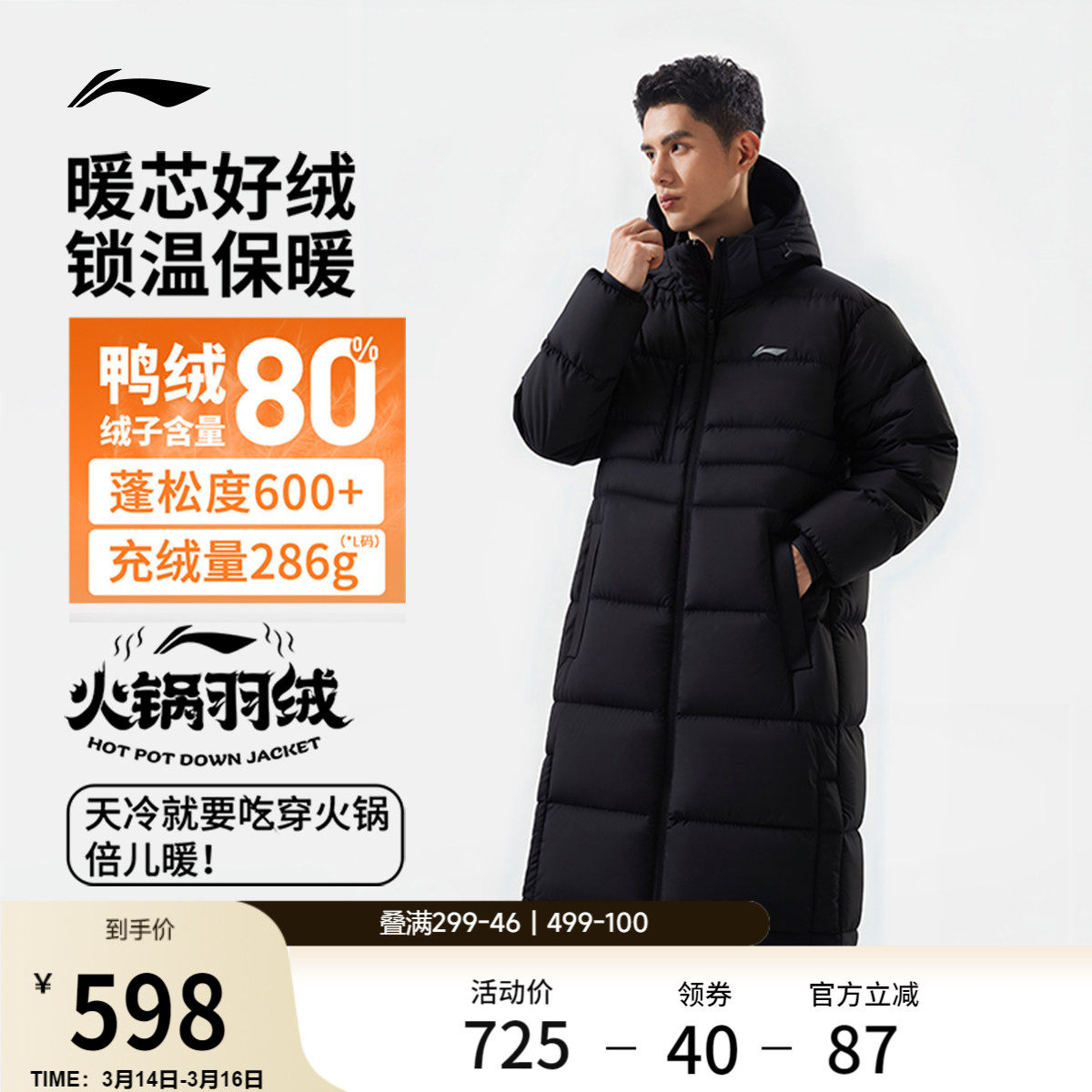 李宁火锅羽绒服丨男冬季官方新款长款加厚上衣防寒保暖运动外套