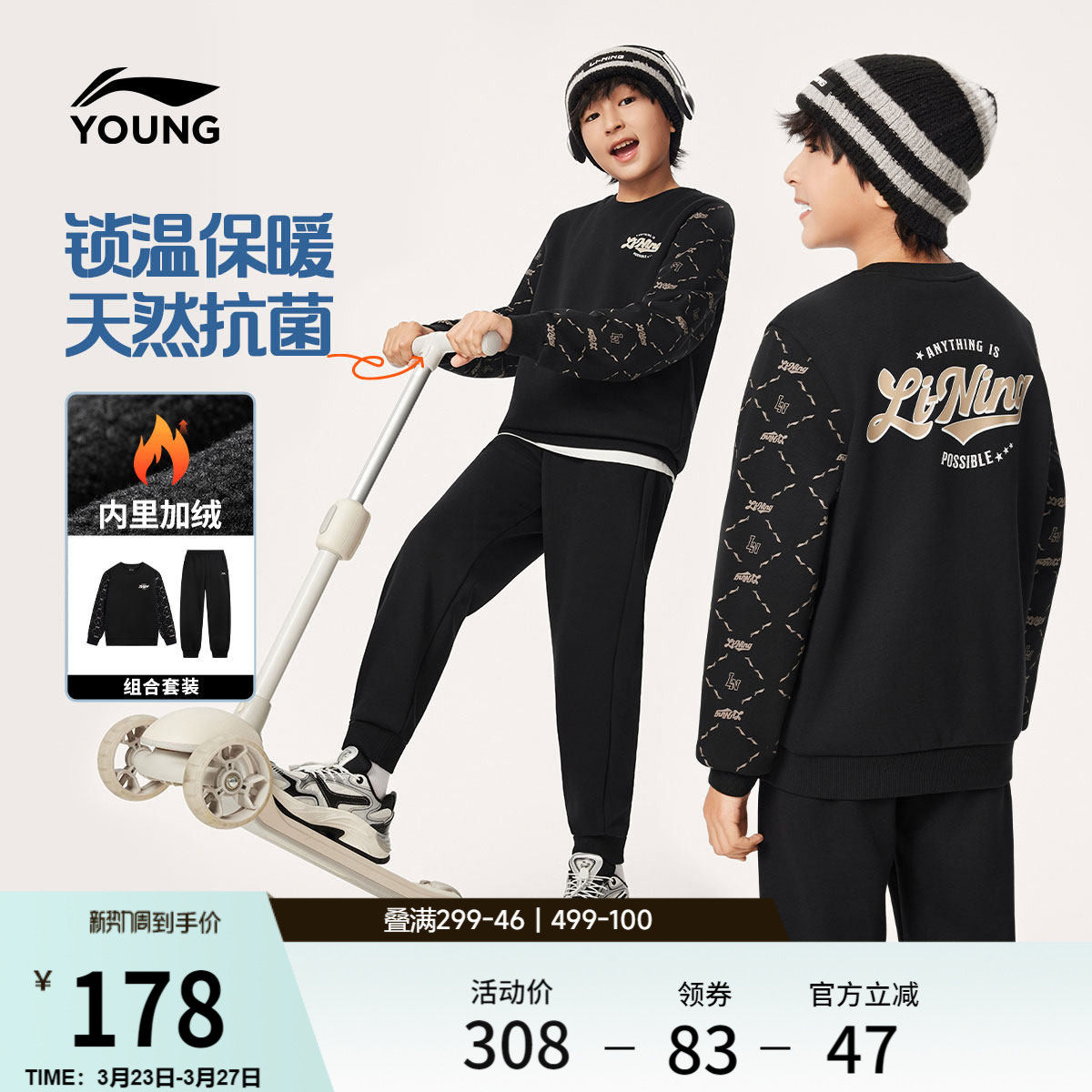 李宁童装套装男大童新款舒适运动生活系列青少年加绒保暖休闲童装