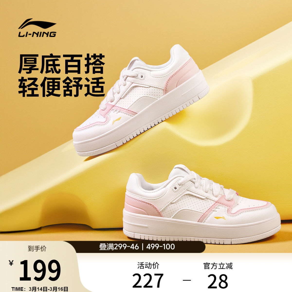 李宁奶酪丨板鞋女春季小白鞋时尚百搭厚底增高经典休闲鞋运动鞋女