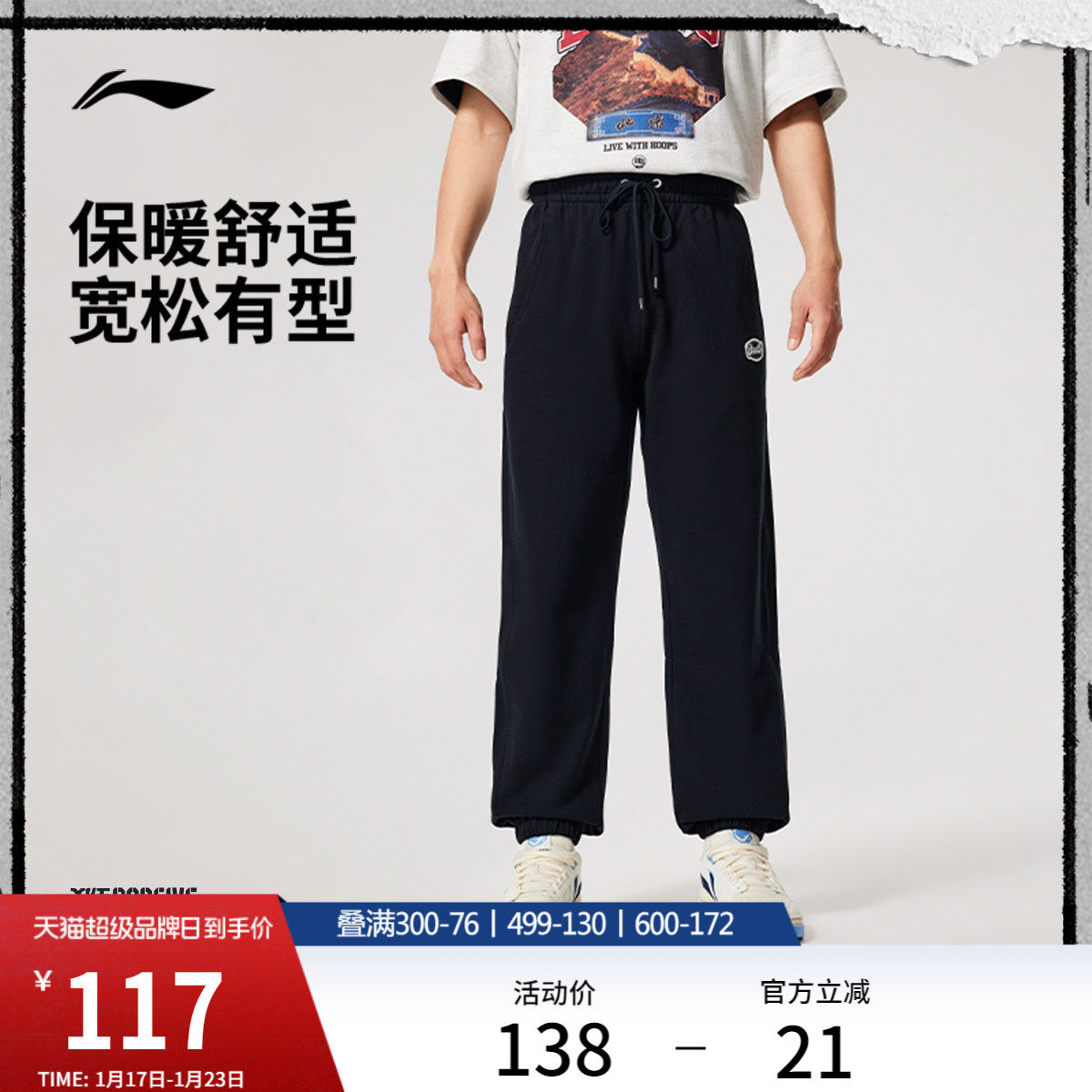 李宁卫裤男士休闲黑色裤子宽松篮球长裤厚毛圈束脚针织运动裤男裤,运动服/休闲服装,运动长裤,淘宝优惠券,粉丝福利购,淘宝优惠卷