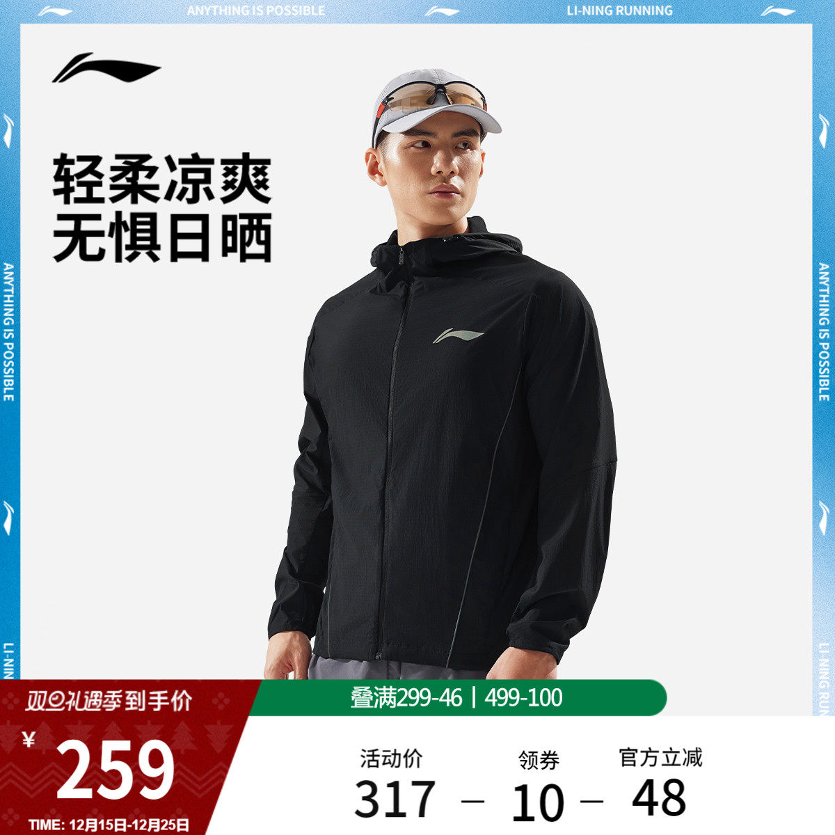 李宁防晒衣男新款跑步运动外套凉感轻薄梭织风衣皮肤衣运动服上衣