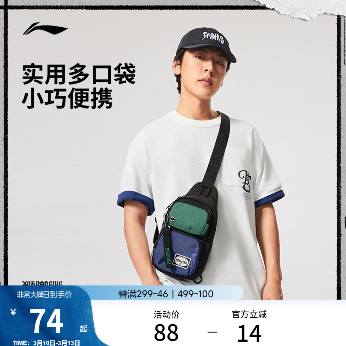 李宁反伍多功能胸包男女新款户外轻便休闲高级撞色斜挎单肩运动包