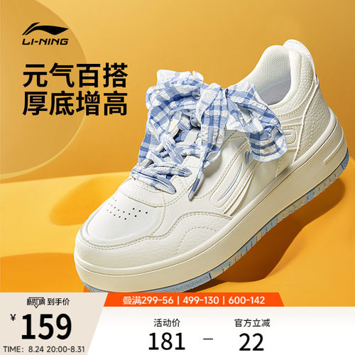 李宁奶酪厚底增高板鞋休闲运动鞋
