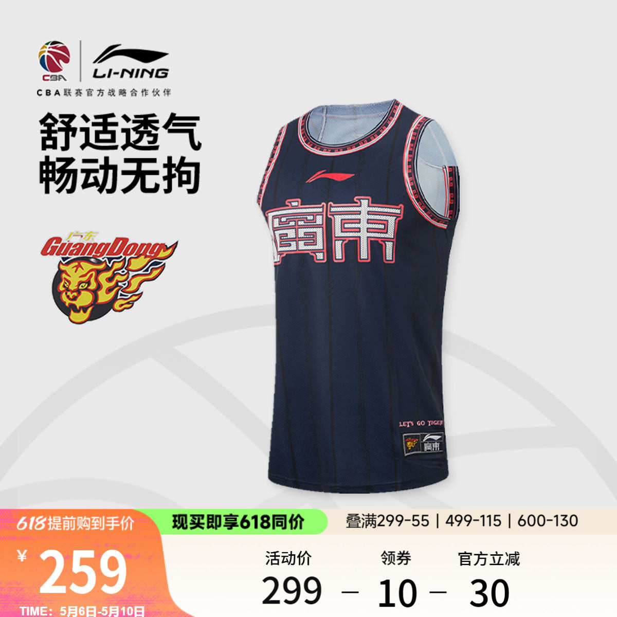 李宁25-26赛季CBA广东宏远球迷版篮球比赛服男官方新款针织运动服